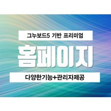 고급형 홈페이지 제작