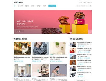 크라우드펀딩 웹솔루션 [입점형]
