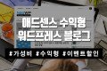 수익형 워드프레스 블로그 제작