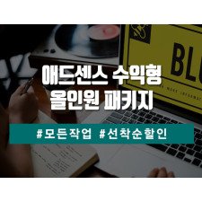 수익형 워드프레스 블로그 올인원 패키지