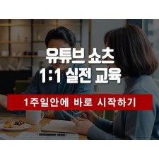 유튜브 쇼츠 시작하기